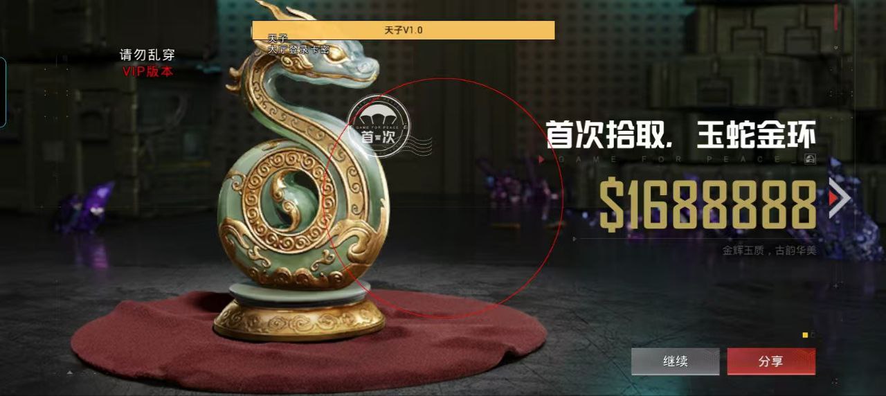 和平精英《魔法》辅助